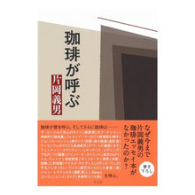 画像をギャラリービューアに読み込む, 珈琲が呼ぶ
