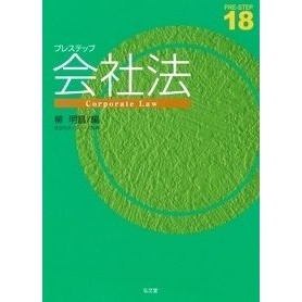 プレステップ会社法