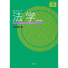 画像をギャラリービューアに読み込む, プレステップ法学　第５版
