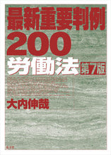 画像をギャラリービューアに読み込む, #大内伸哉 #最新重要判例２００労働法第７版
