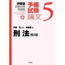 画像をギャラリービューアに読み込む, 刑法　第２版
