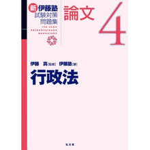 画像をギャラリービューアに読み込む, 新伊藤塾試験対策問題集：論文　　　４
