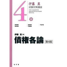 画像をギャラリービューアに読み込む, 債権各論　第４版
