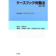 画像をギャラリービューアに読み込む, ケースブック労働法　第７版
