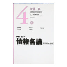 画像をギャラリービューアに読み込む, 債権各論　第２版補正版
