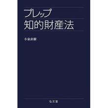 画像をギャラリービューアに読み込む, プレップ知的財産法
