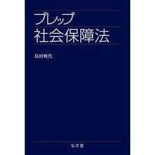 画像をギャラリービューアに読み込む, プレップ社会保障法
