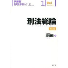 画像をギャラリービューアに読み込む, 刑法総論　第２版
