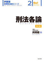 Load image into Gallery viewer, #WuMingzhi #CriminalLawPart3rdEdition

