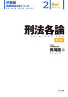 #WuMingzhi #CriminalLawPart3rdEdition