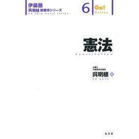 憲法