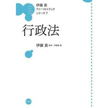 Load image into Gallery viewer, 行政法
