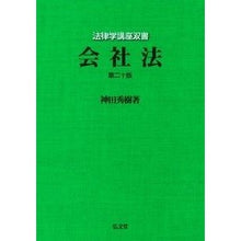 画像をギャラリービューアに読み込む, 会社法　第２０版

