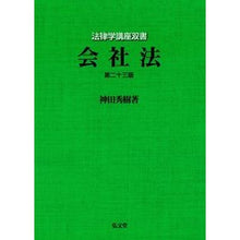 画像をギャラリービューアに読み込む, 会社法　第２３版
