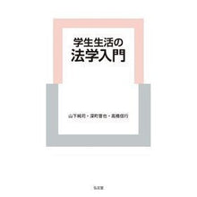 画像をギャラリービューアに読み込む, 学生生活の法学入門
