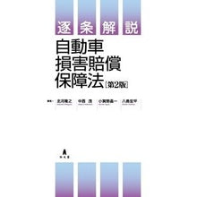 画像をギャラリービューアに読み込む, 逐条解説　自動車損害賠償保障法　第２版
