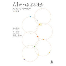 画像をギャラリービューアに読み込む, ＡＩがつなげる社会－ＡＩネットワーク時代
