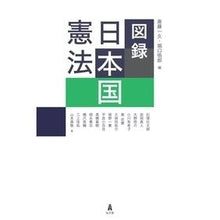 Load image into Gallery viewer, 図録　日本国憲法
