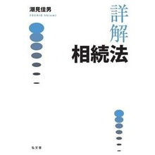 Load image into Gallery viewer, 詳解　相続法
