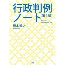 画像をギャラリービューアに読み込む, 行政判例ノート　第４版
