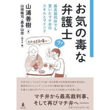 画像をギャラリービューアに読み込む, お気の毒な弁護士－最高裁判所でも貫いたマ
