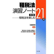 画像をギャラリービューアに読み込む, 租税法演習ノート　第４版
