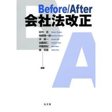 画像をギャラリービューアに読み込む, Ｂｅｆｏｒｅ／Ａｆｔｅｒ会社法改正
