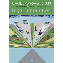 画像をギャラリービューアに読み込む, リーガルイノベーション入門
