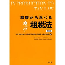 画像をギャラリービューアに読み込む, 基礎から学べる租税法　第３版
