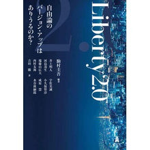 Load image into Gallery viewer, Ｌｉｂｅｒｔｙ　２．０ Keigo Komamura Liberty 2.0

