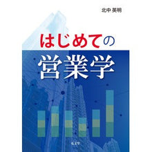 画像をギャラリービューアに読み込む, はじめての営業学
