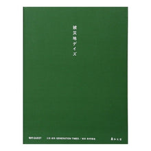 Load image into Gallery viewer, 被災地デイズ
