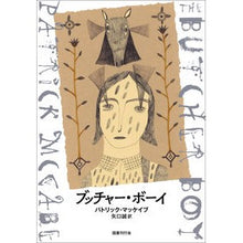 画像をギャラリービューアに読み込む, ブッチャー・ボーイ
