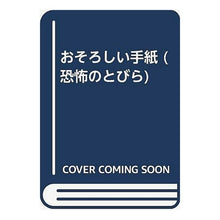 Load image into Gallery viewer, おそろしい手紙
