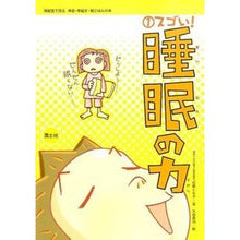 画像をギャラリービューアに読み込む, スゴい！睡眠の力
