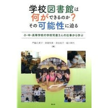 画像をギャラリービューアに読み込む, 学校図書館は何ができるのか？その可能性に
