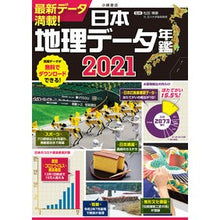 画像をギャラリービューアに読み込む, ’２１　日本地理データ年鑑

