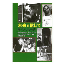 画像をギャラリービューアに読み込む, 未来を信じて　南アフリカの声
