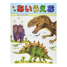 Load image into Gallery viewer, 恐竜あいうえお
