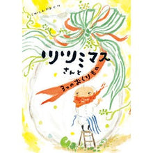 画像をギャラリービューアに読み込む, ツツミマスさんと３つのおくりもの
