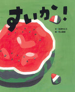 Watermelon! Written by Chihiro Ishizu KODANSHA Ltd. :9784338261111