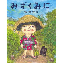 画像をギャラリービューアに読み込む, みずくみに Ino Kazuyoshi In the water
