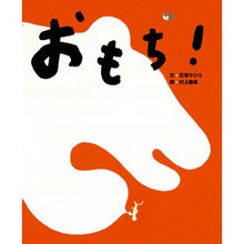 画像をギャラリービューアに読み込む, おもち！
