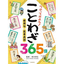 画像をギャラリービューアに読み込む, つかってみよう！ことわざ３６５日

