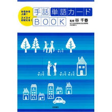画像をギャラリービューアに読み込む, 手話単語カードＢＯＯＫ
