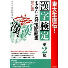 画像をギャラリービューアに読み込む, 漢字検定準２級まるごと対策問題集　改訂版
