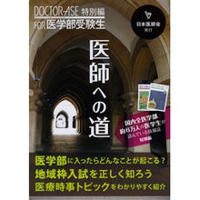 画像をギャラリービューアに読み込む, 医師への道
