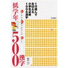 Load image into Gallery viewer, 低学年５００漢字
