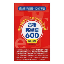 画像をギャラリービューアに読み込む, 合格英単語６００　改訂３版

