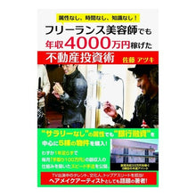 画像をギャラリービューアに読み込む, フリーランス美容師でも年収４０００万円稼
